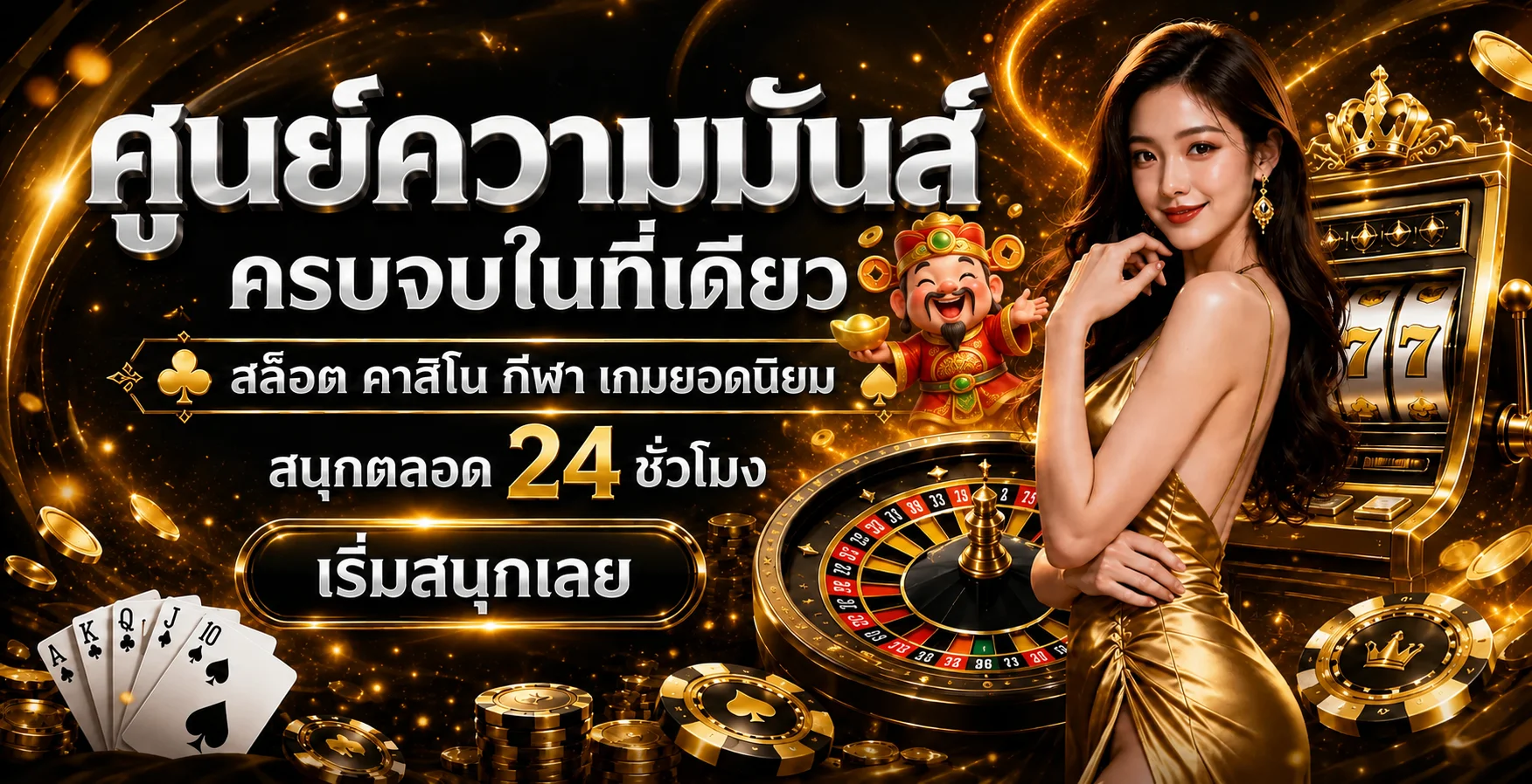 ภาพรวมบริการและเกมบน V-WIN789